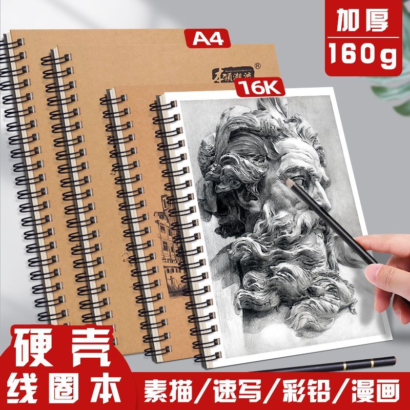 A4素描本120克加厚纸张图画本