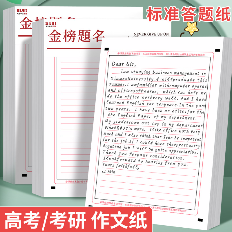 英语双面作文纸初中生专用加厚英文信纸稿纸学生用考试原稿纸400格300字文稿信笺可撕英语作业纸