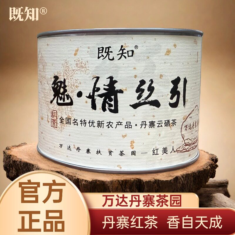 高山红茶贵州特级100g罐装浓香型蜜香小种送礼茶