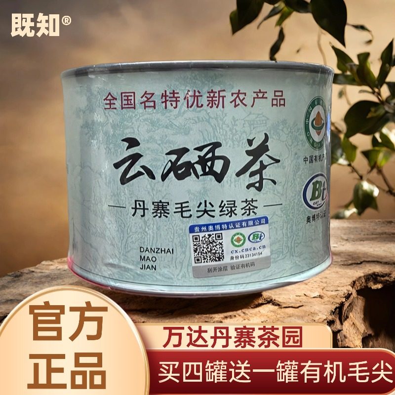 既知高山有机茶新茶毛尖茶叶贵州绿茶明前特级浓香型散装罐装送礼