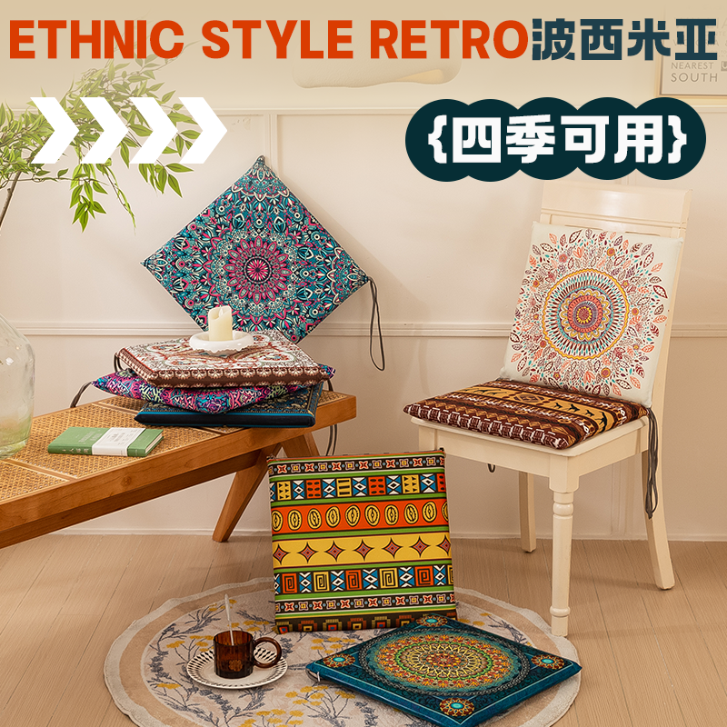 复古坐垫波西米亚餐厅椅子垫民宿茶桌椅垫子中式实木沙发记忆棉垫,居家布艺,椅垫,淘宝优惠券,粉丝福利购,淘宝优惠卷