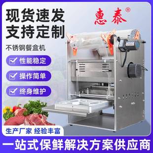 不銹鋼餐盒機自動外賣打包封膜機鹵味保鮮盒自動包裝 機商用