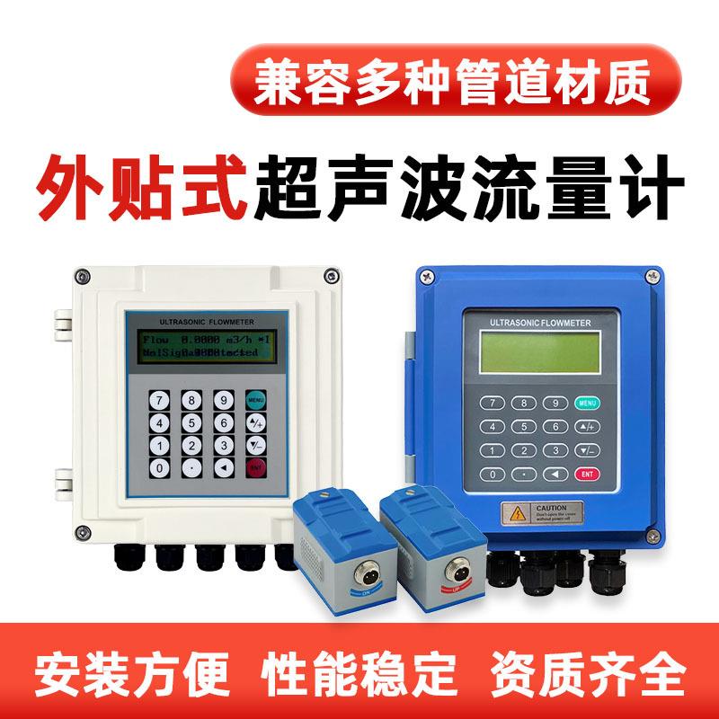 液体超声波流量计外夹式壁挂外贴式手持便携式带箱超声波流量计