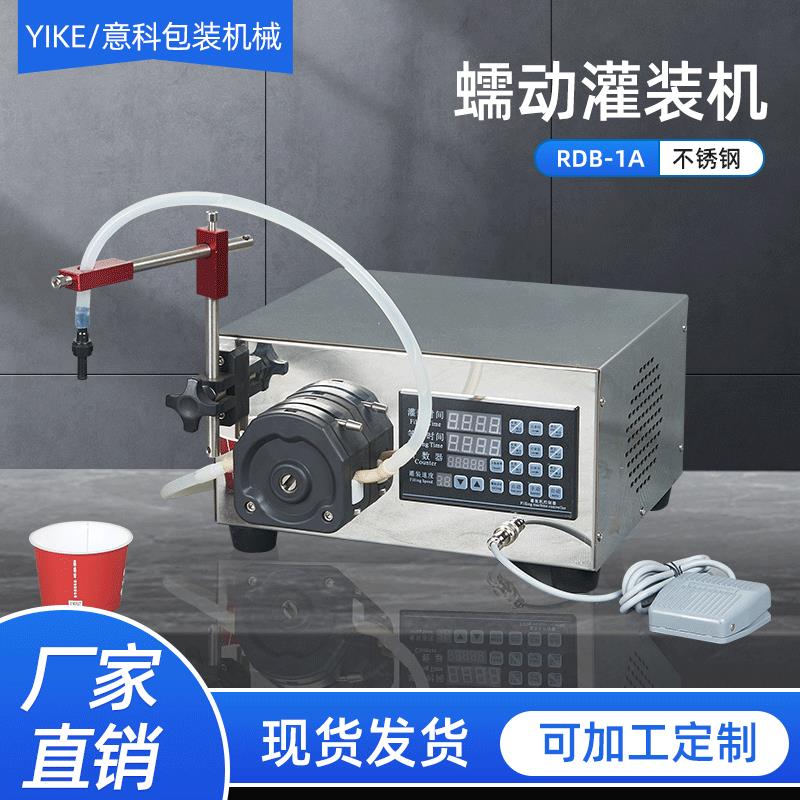 RDB-1A蠕动灌装机精油水晶蜡烛酥油灯车蜡口红分装机液体蠕动泵