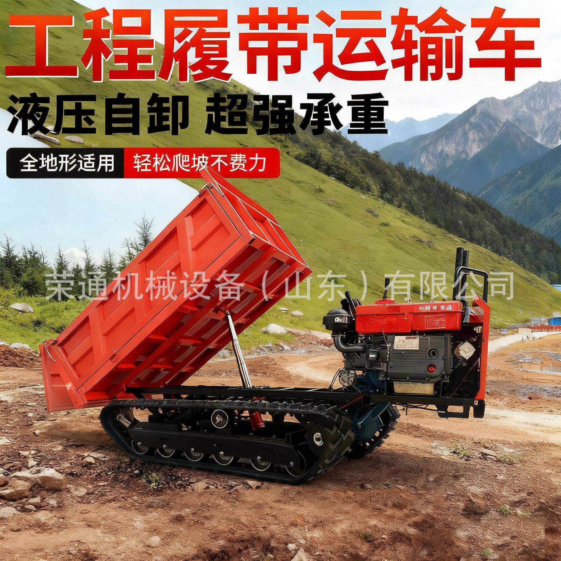 爬山虎履带运输车农用工程山地果园搬运自卸车全地形水旱爬坡王