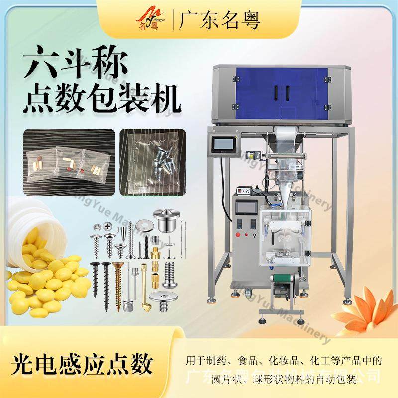 电子秤点数包装机螺丝螺母垫片五金件点数机多物料混合机支持定制,办公设备/耗材/相关服务,包装机,淘宝优惠券,粉丝福利购,淘宝优惠卷