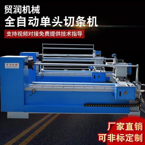 厂家全自动单头切条机服装切布机电脑捆条机汽车用品切条机