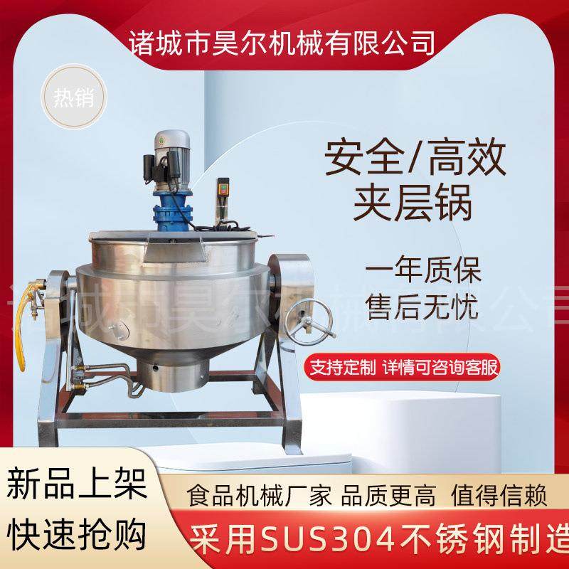 全自动羊杂酱香驴肉夹层设备小型电加热夹层锅可倾斜式搅拌设备,口碑/饿了么本地生活,闪购其他厨房电器,淘宝优惠券,粉丝福利购,淘宝优惠卷