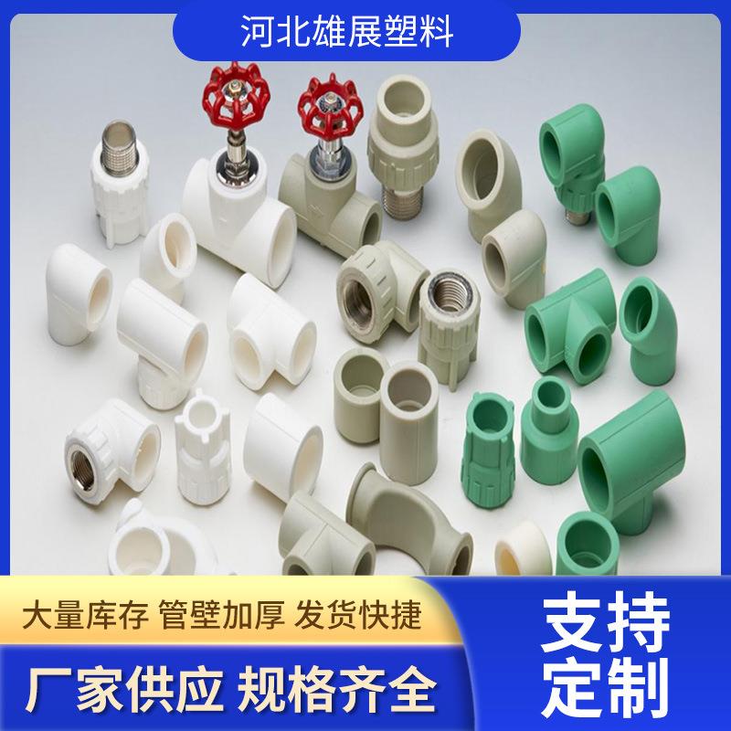 ppr水管配件弯头变径三通四通异径直接冷水热水管热熔管件