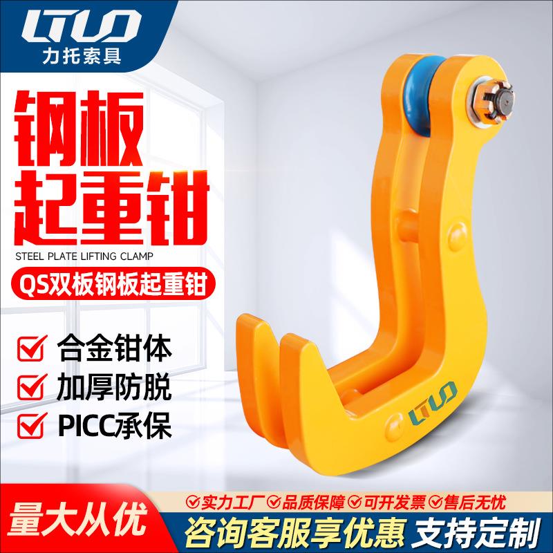 QS型横吊双板吊钳钢板吊钳1吨2吨吨5吨起重钳加厚钢板夹吊索具