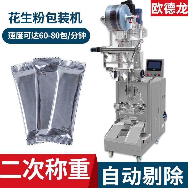 螺旋杆计量粉末包装机智能灌装机粉末花生粉自动定量包装机,办公设备/耗材/相关服务,包装机,淘宝优惠券,粉丝福利购,淘宝优惠卷