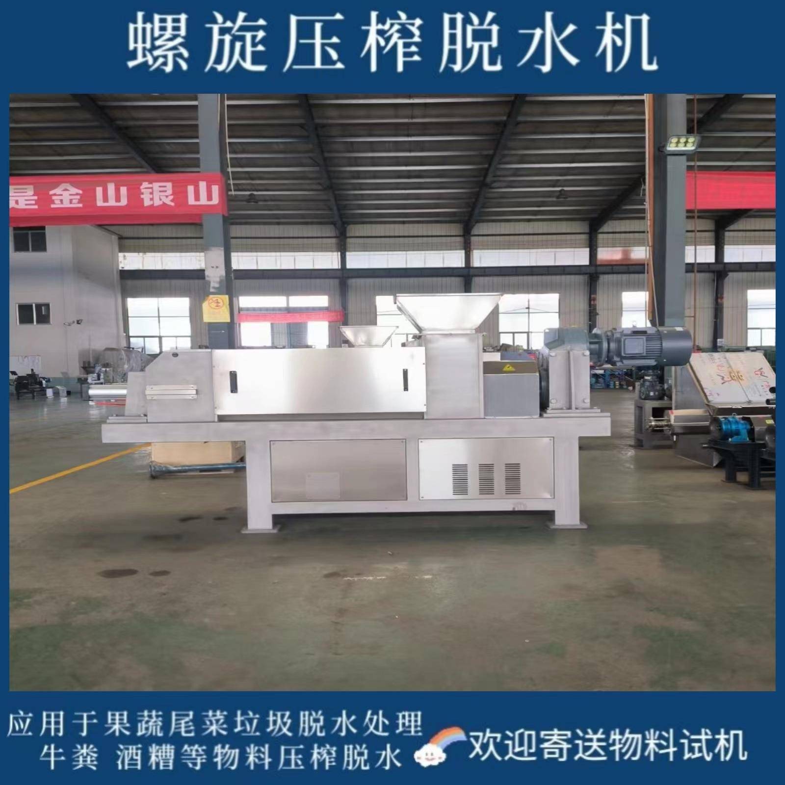 螺旋压榨机中药脱水设备提取物固液分离设备药渣挤压脱水机