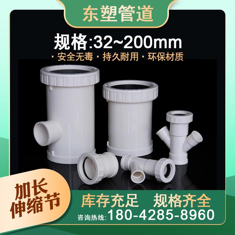 东塑pvc加长伸缩节排水管塑料活接斜三通四通快速抢修110配件200
