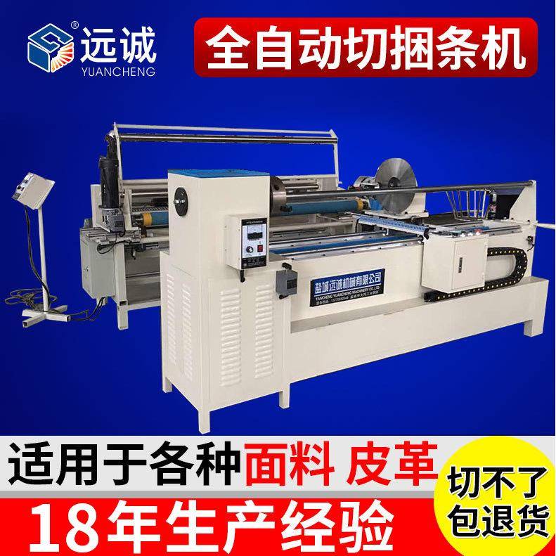 厂家直供服装面料布料切条机布料分条机全自动切条机快速