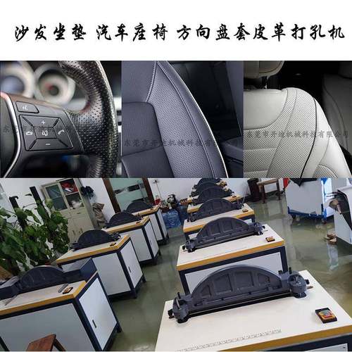 沙发坐垫冲孔机汽车坐垫方向盘套皮革冲孔机针式平面冲孔机50cm