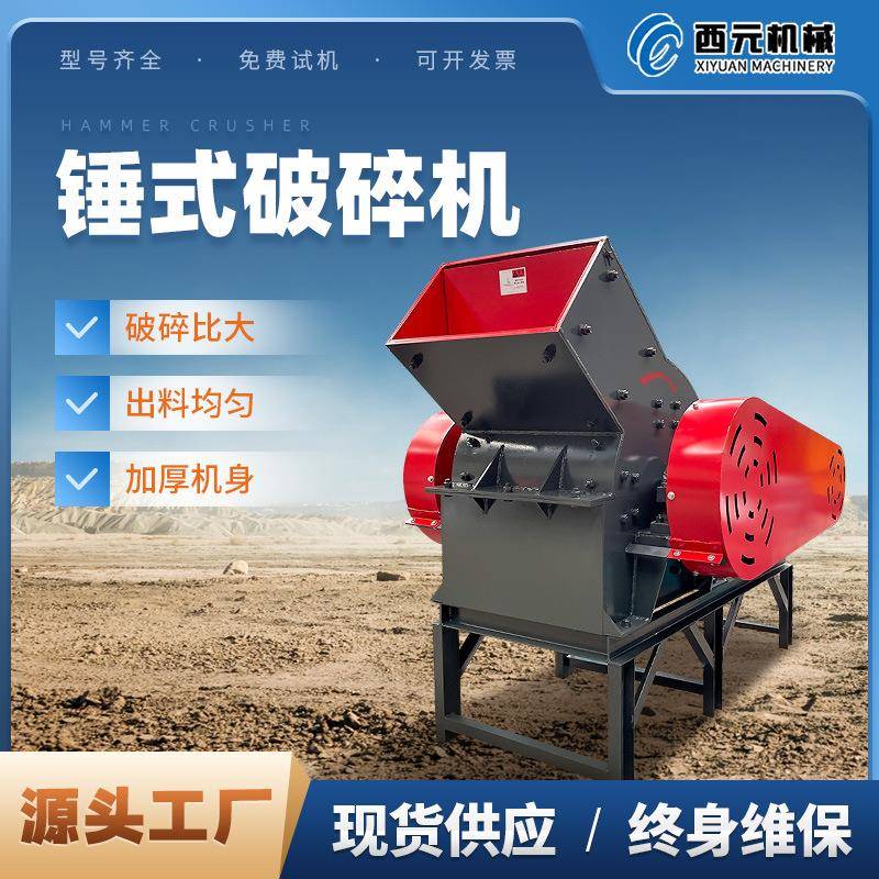 花岗岩鹅卵石锤式破碎机小型建筑垃圾粉碎机石头制砂机厂家直销