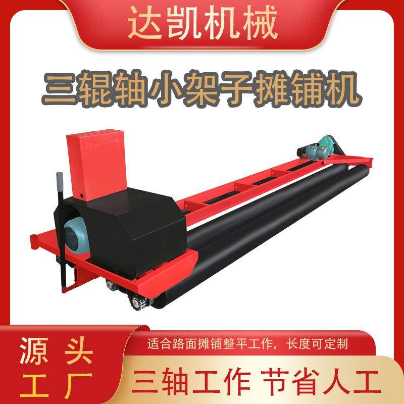 三辊轴混凝土路面摊铺机水泥马路铺路机双向自行走广场隧道整平机,五金/工具,筑路机械,淘宝优惠券,粉丝福利购,淘宝优惠卷