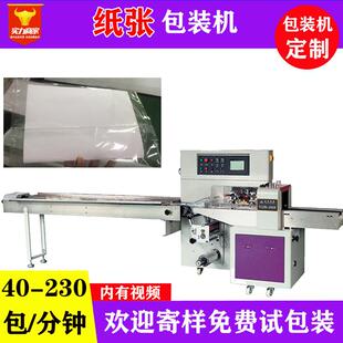 佛山众川A3A4打印纸自动包装机袋装纸张笔记本子书本装袋机器