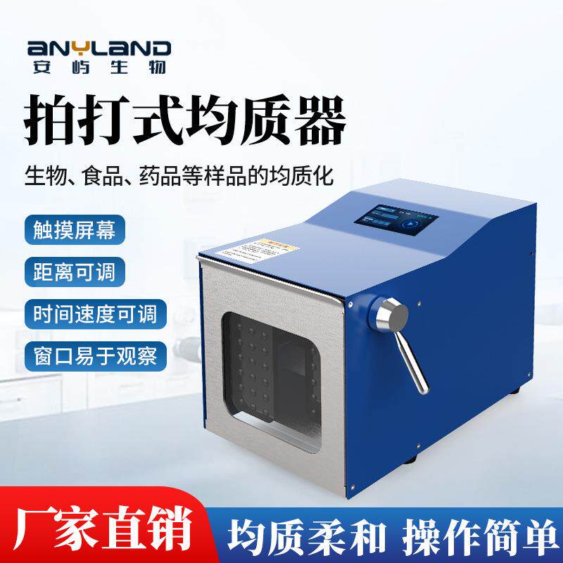 拍打式均质器药品微生物分析仪器拍打式无菌均质器拍打式匀浆机