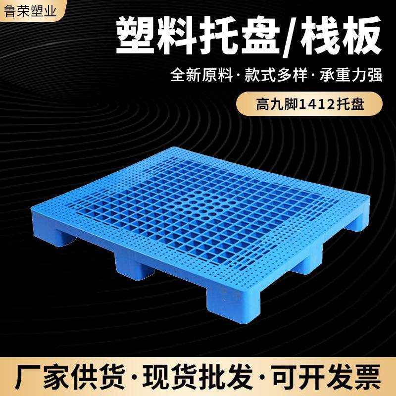 全新料高九脚141内置钢管平板川字型上海塑料托盘高九脚塑料栈板