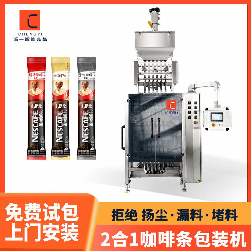 多列咖啡条包装机二合一速溶咖啡包装机高速全自动咖啡糖包装机
