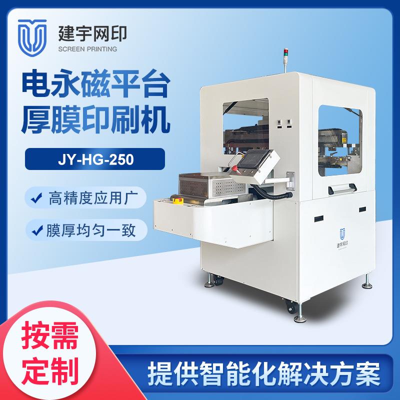 不锈钢发热片陶瓷基板高精密厚膜丝印机电子丝网印刷