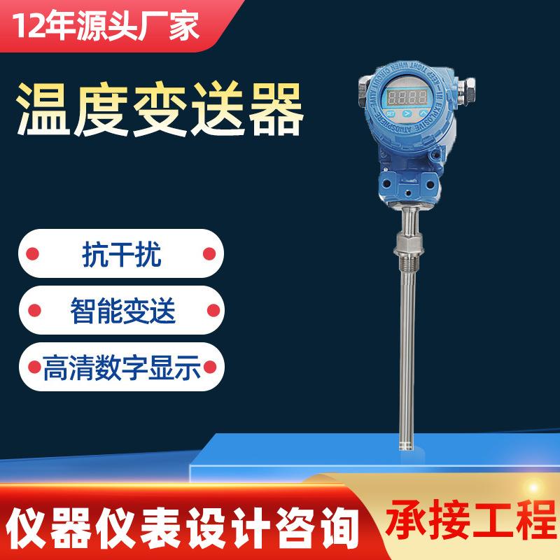 智能数字一体化温度变送器温度传感器BL-W102测温变送器装置
