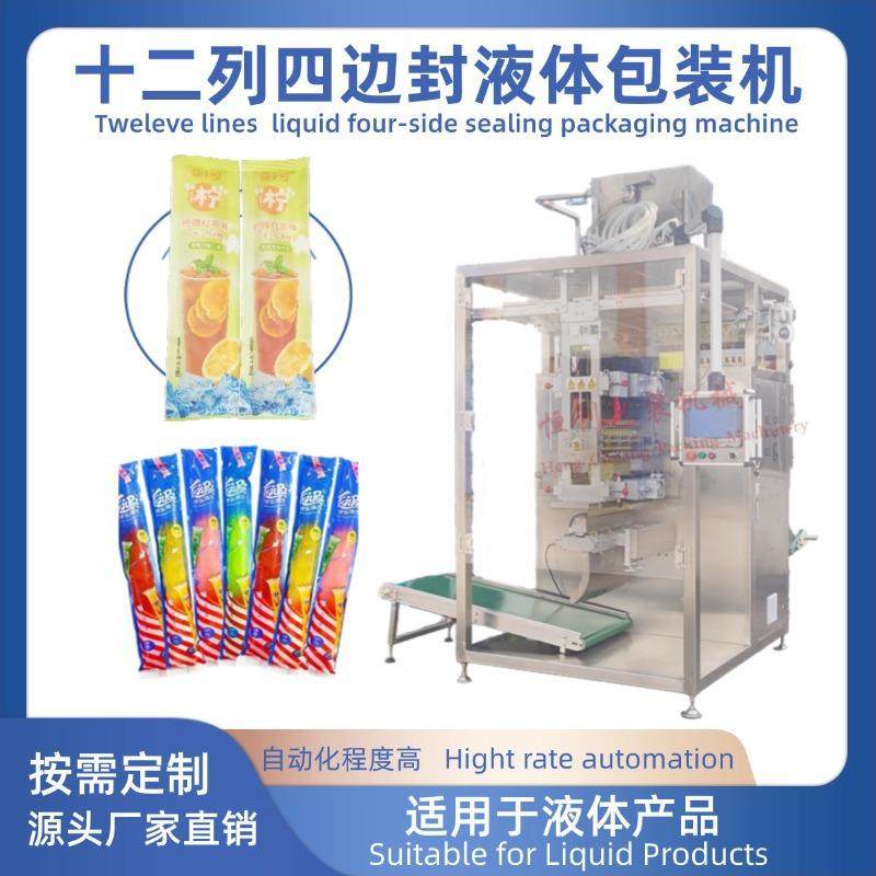十二列四边封液体包装机长条果汁水饮品特长袋打包,办公设备/耗材/相关服务,包装机,淘宝优惠券,粉丝福利购,淘宝优惠卷