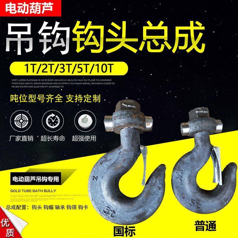 起重机电动葫芦吊钩钩头总成1T2TT5T10T16T行车国标下钩吊钩配件