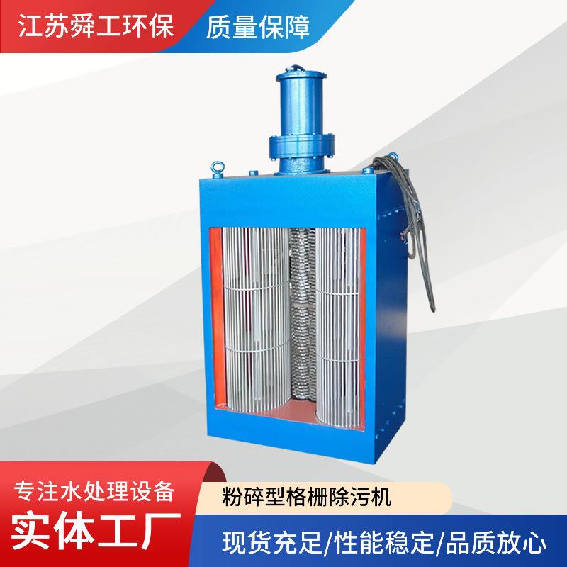 一体化泵站粉碎式格栅FS500双鼓粉碎式破碎型格栅