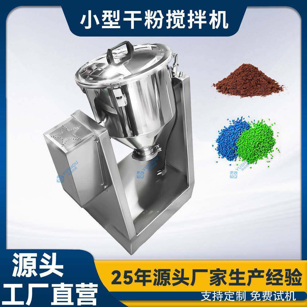 小型药粉干粉颗粒搅拌机食品级不锈钢实验室手动电动混合机,工业油品/胶粘/化学/实验室用品,其他实验室设备,淘宝优惠券,粉丝福利购,淘宝优惠卷