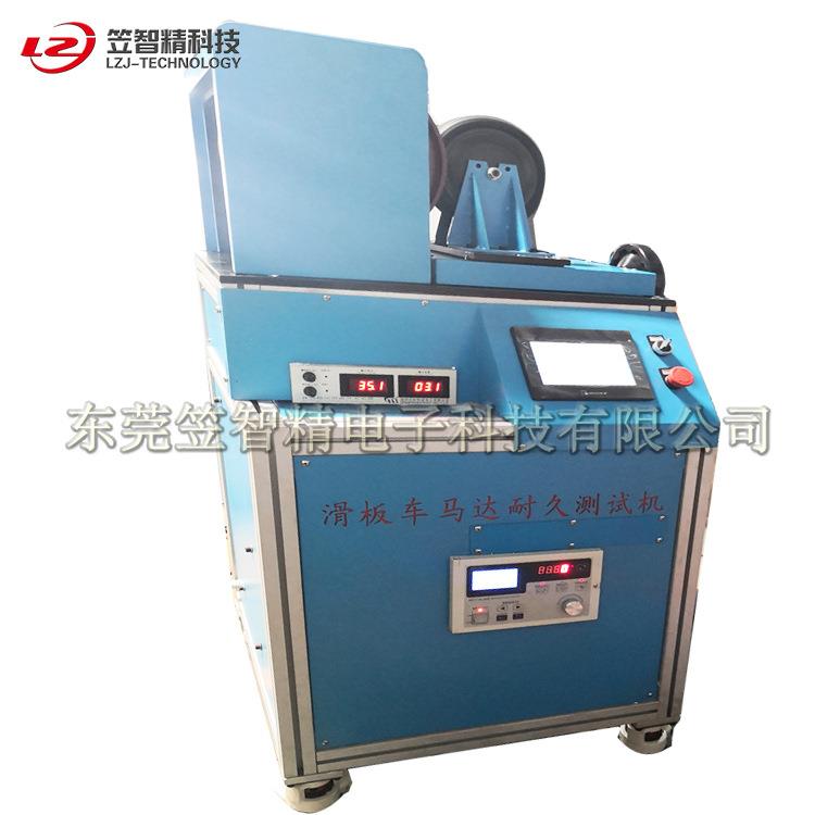 滑板车马达耐久试验机电动滑板车马达耐久测试机滑板车马达测试