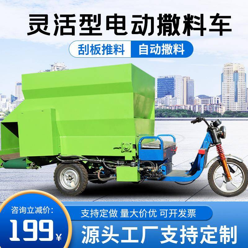 牛场自动上草机三方电动撒料车羊场机械化投料机双侧出料撒草车