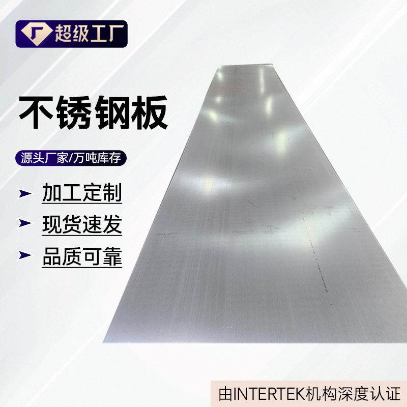 201304316L不锈钢板长度定尺宽度1.5和1.22米常备现货
