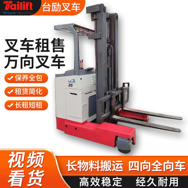 租售万向长物料叉车水管铝型材搬运装卸货物四向全向重型电动叉车