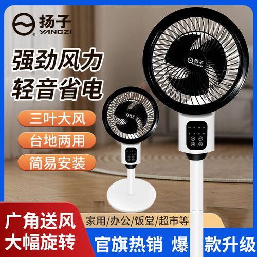 扬子空气循环扇家用落地扇摇头3D涡轮大风力节能台立两用电风扇