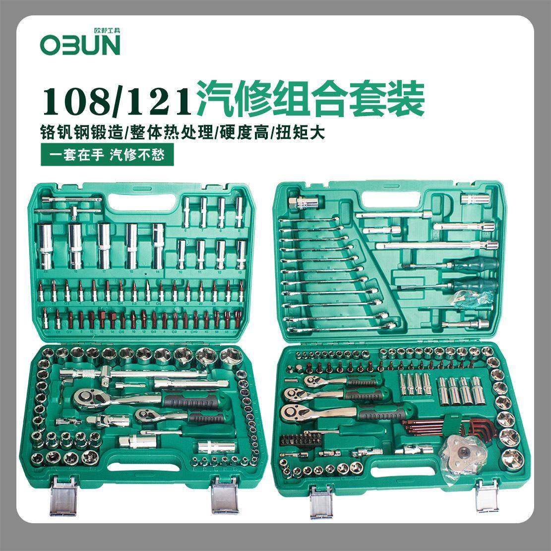 121件套汽修套筒工具箱全套多功能棘轮扳手铬钒钢机修工具套装