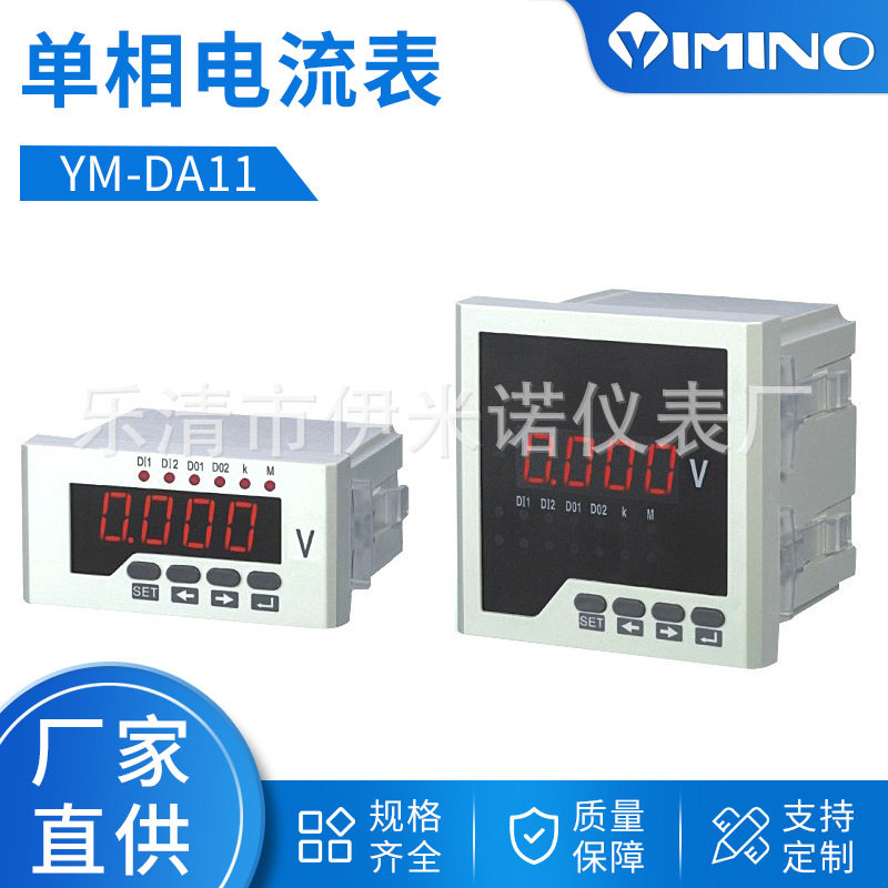 专业生产智能单相电流表YM-DA11数显电测流量仪表现货