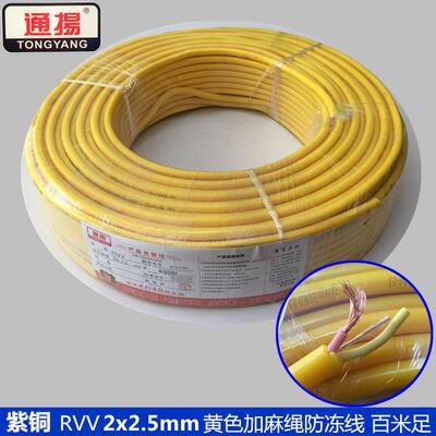 通揚RVV2x2.5电线百米足尺加麻绳防爆防水江湖地摊黄色
