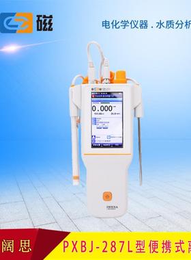 雷磁PXBJ-287L便携式离子计自动识别可测多种离子浓度水质分析仪