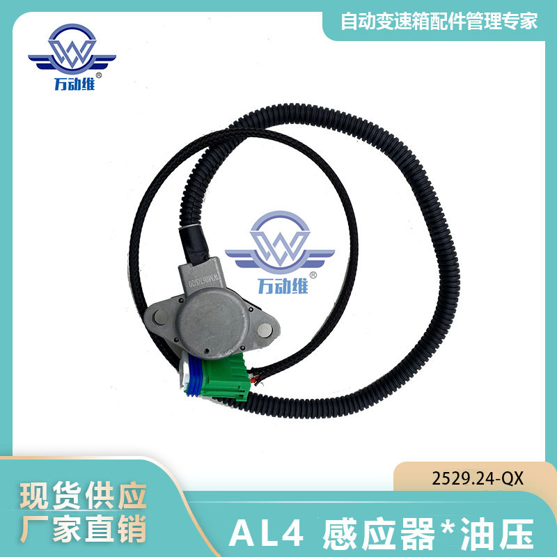 2529.24-QXAL4汽车自动变速箱感应器*油压适用标志雪铁龙