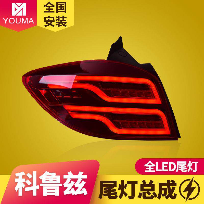 专用于雪佛兰09-14款科鲁兹掀背LED尾灯总成改装奔驰款LED后尾灯
