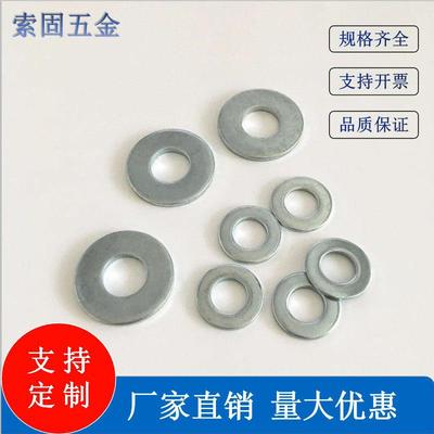 现货供应GB97.1A型蓝白锌平垫垫片螺丝垫圈金属介子耐用