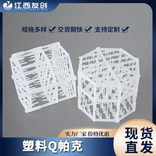 废气塔Q pack三合一组合填料95mm阻燃塑料Q帕克填料