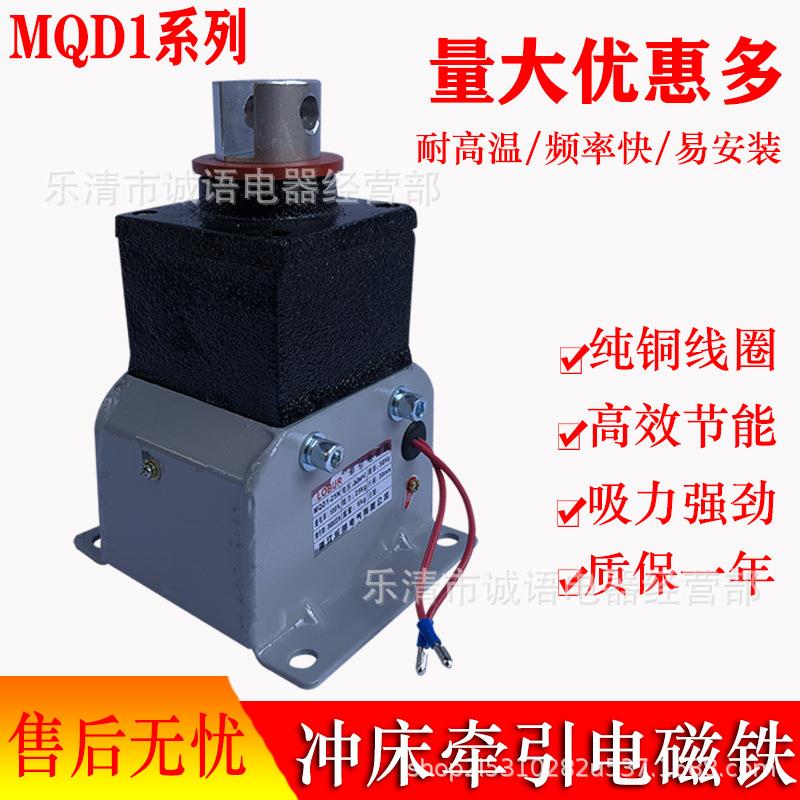 MQD1-15N新型电子式牵引电磁铁MQD1-8N/电磁铁吸力15kg行程30mm