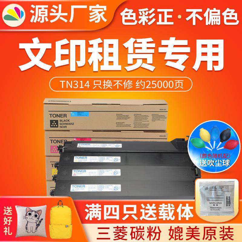 红印TN314粉盒适用于柯美C200C203C353P复印机墨盒C210碳粉盒