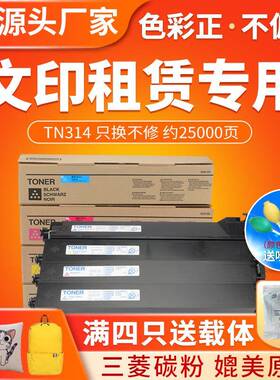 红印TN314粉盒适用于柯美C200C203C353P复印机墨盒C210碳粉盒