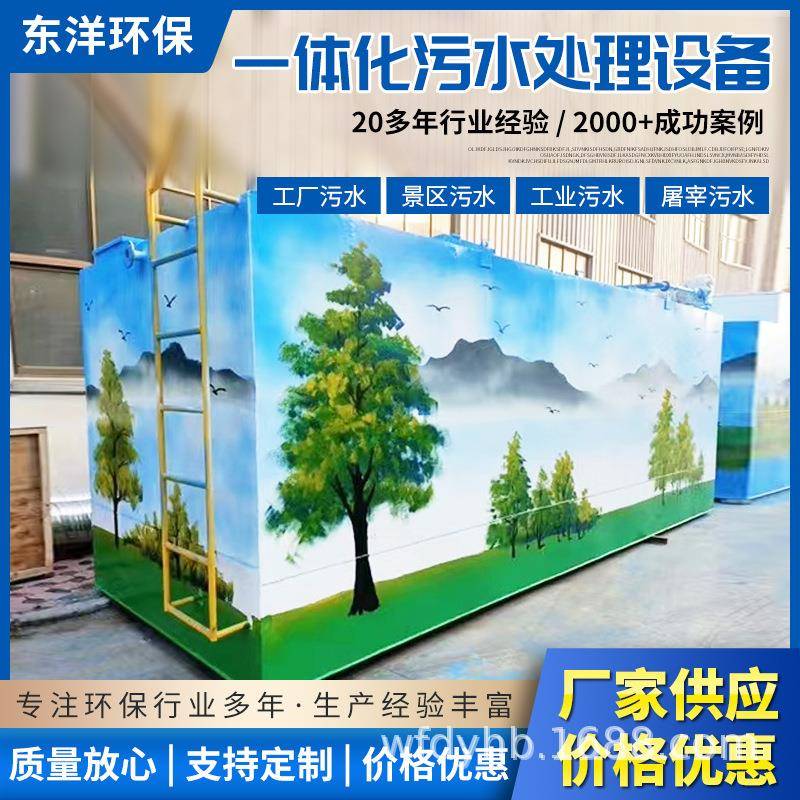 污水处理设备MBR膜一体化农村农村景区工地厕所生污水处理设备