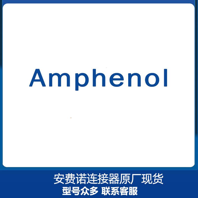 AMPHENOL安费诺原装进口卡座线缆191-2801-126连接器接插件