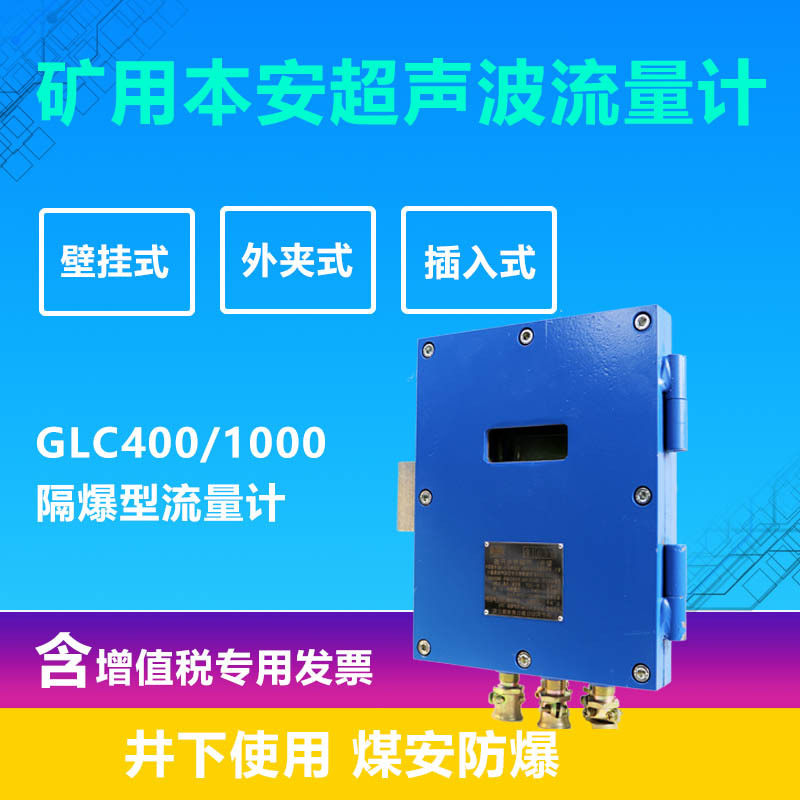 工业水大口径煤矿插入式流量计外夹式流量计自来水污水管网